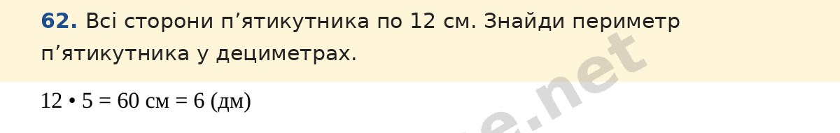 Завдання 62 — Математика 5 клас Істер 2022, відповідь і розв’язання