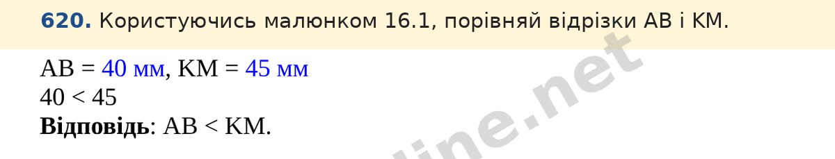 Завдання 620 — Математика 5 клас Істер 2022, відповідь і розв’язання