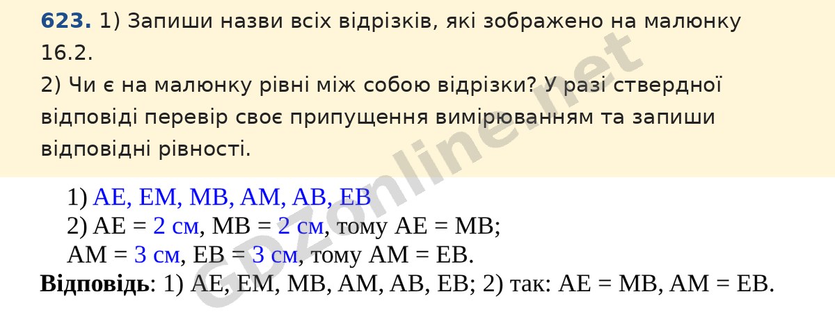 Завдання 623 — Математика 5 клас Істер 2022, відповідь і розв’язання