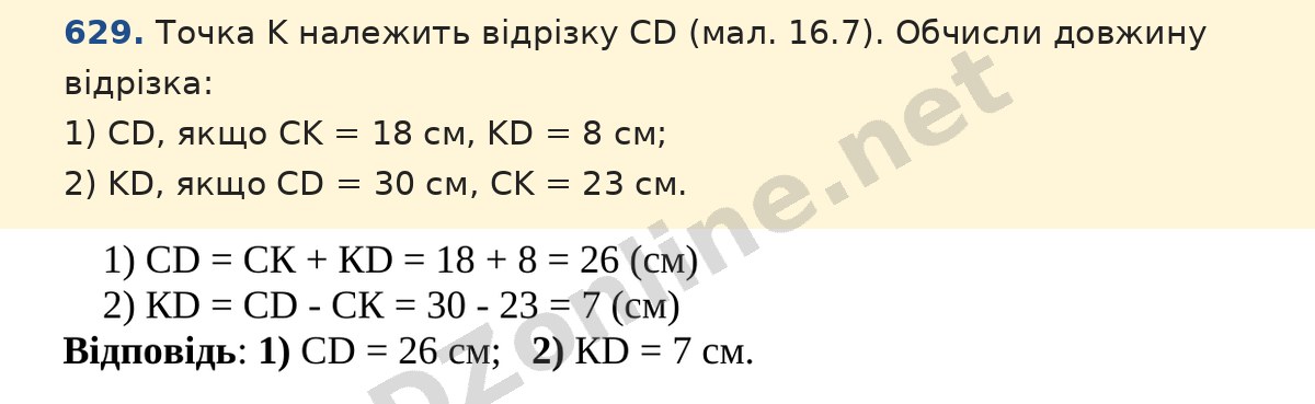 Завдання 629 — Математика 5 клас Істер 2022, відповідь і розв’язання