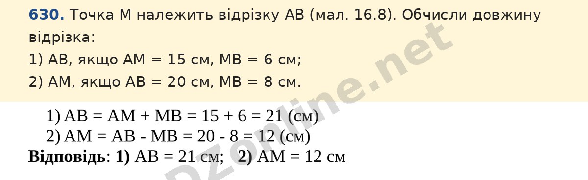 Завдання 630 — Математика 5 клас Істер 2022, відповідь і розв’язання