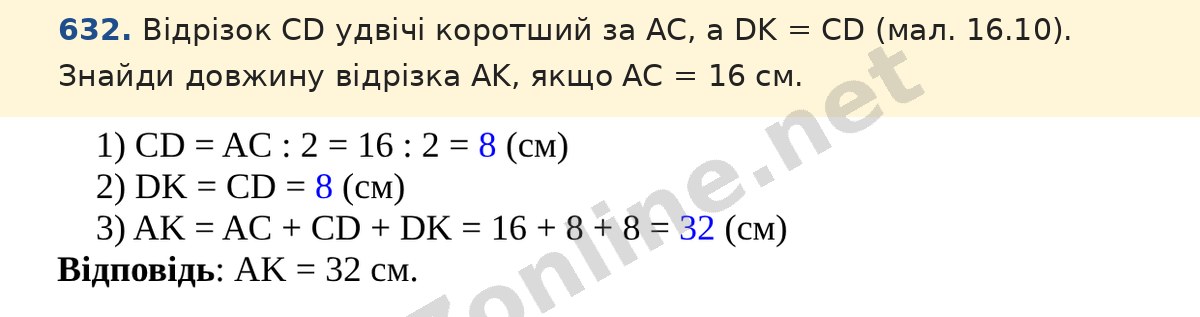 Завдання 632 — Математика 5 клас Істер 2022, відповідь і розв’язання