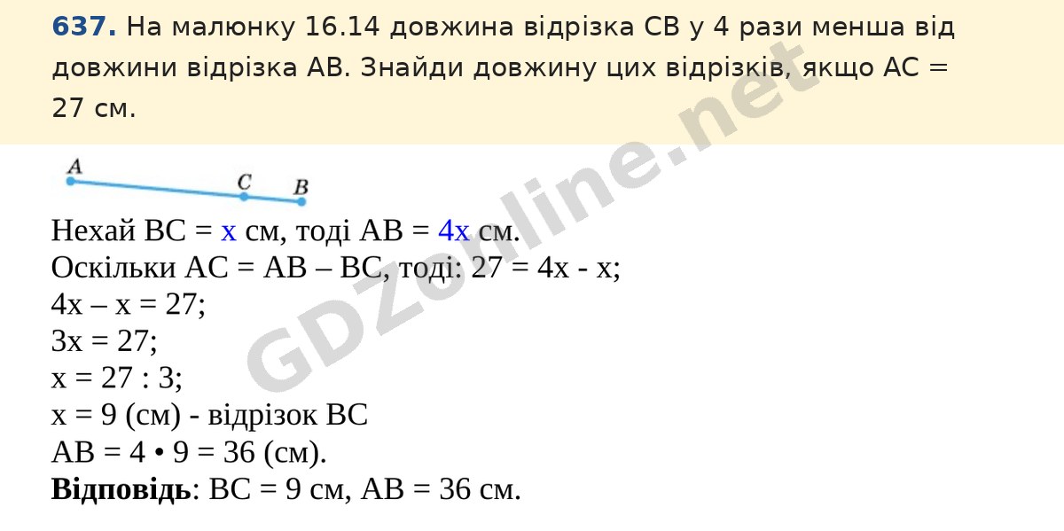 Завдання 637 — Математика 5 клас Істер 2022, відповідь і розв’язання