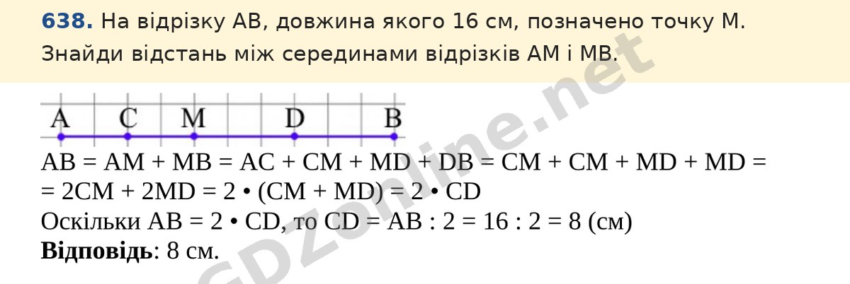 Завдання 638 — Математика 5 клас Істер 2022, відповідь і розв’язання