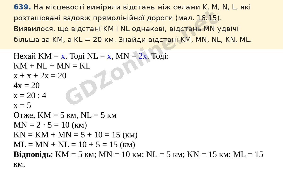 Завдання 639 — Математика 5 клас Істер 2022, відповідь і розв’язання