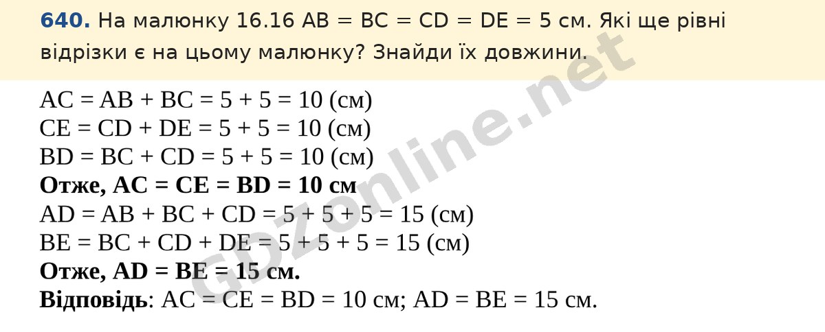 Завдання 640 — Математика 5 клас Істер 2022, відповідь і розв’язання