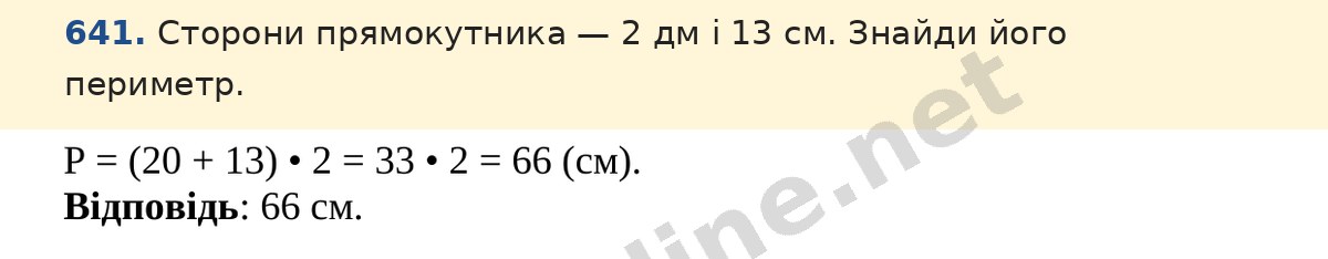 Завдання 641 — Математика 5 клас Істер 2022, відповідь і розв’язання