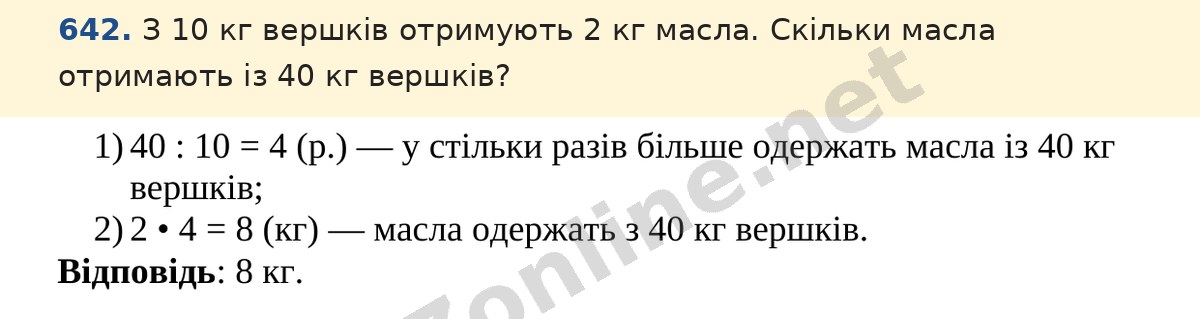 Завдання 642 — Математика 5 клас Істер 2022, відповідь і розв’язання