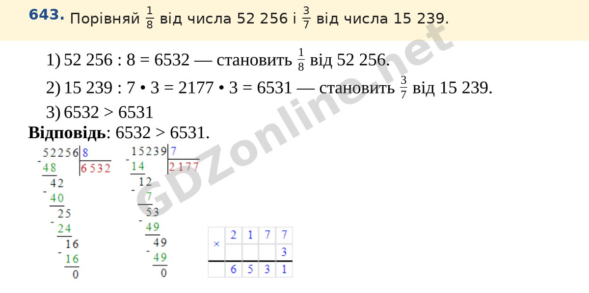 Завдання 643 — Математика 5 клас Істер 2022, відповідь і розв’язання