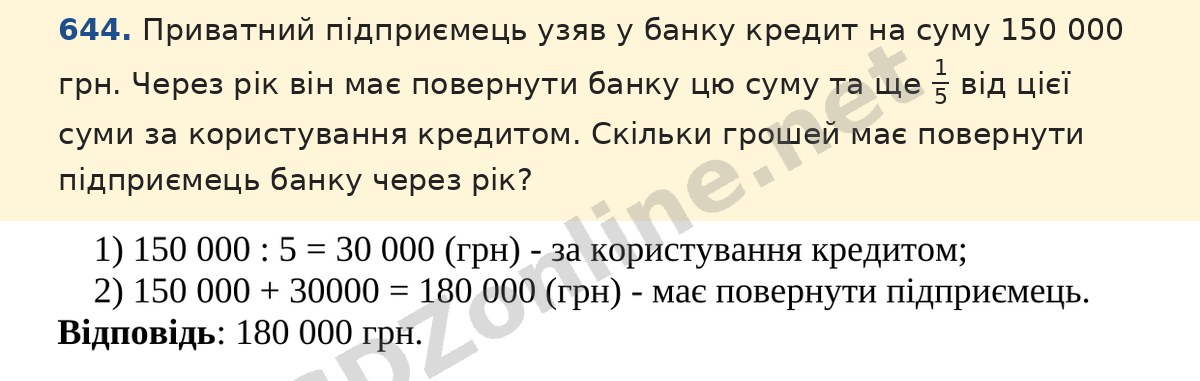 Завдання 644 — Математика 5 клас Істер 2022, відповідь і розв’язання