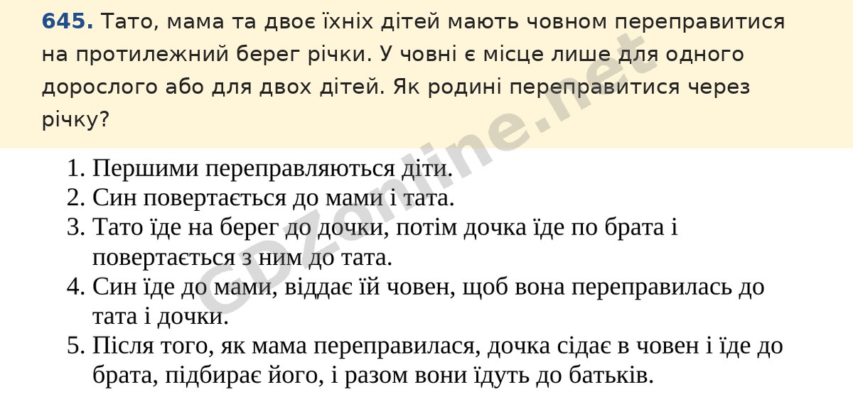 Завдання 645 — Математика 5 клас Істер 2022, відповідь і розв’язання