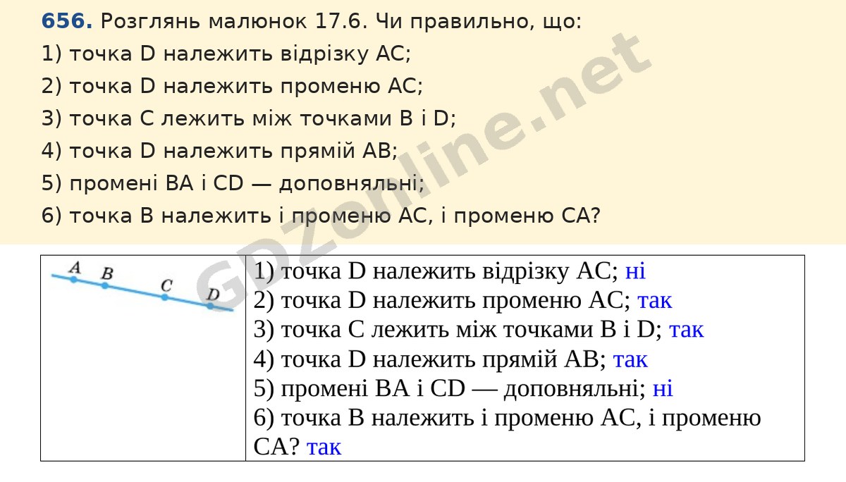 Завдання 656 — Математика 5 клас Істер 2022, відповідь і розв’язання