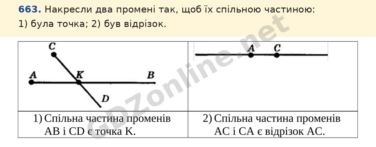 Завдання 663 — Математика 5 клас Істер 2022, відповідь і розв’язання