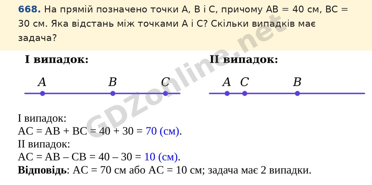 Завдання 668 — Математика 5 клас Істер 2022, відповідь і розв’язання