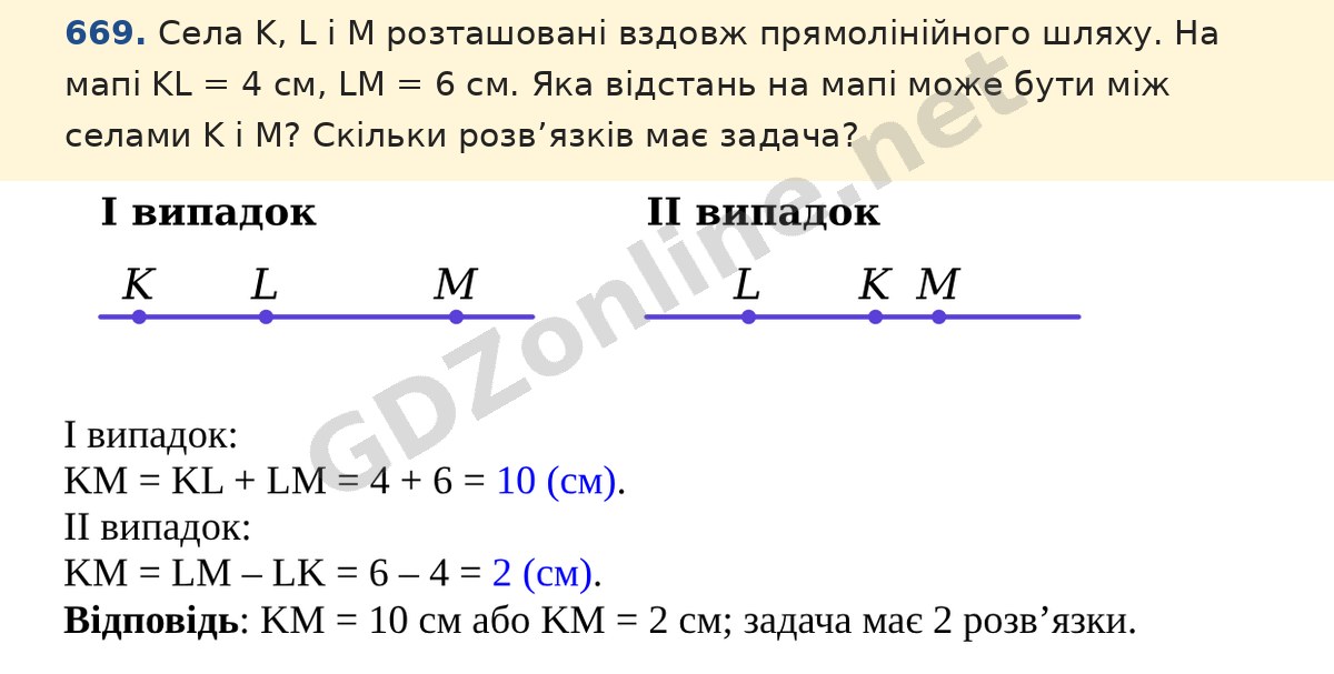 Завдання 669 — Математика 5 клас Істер 2022, відповідь і розв’язання
