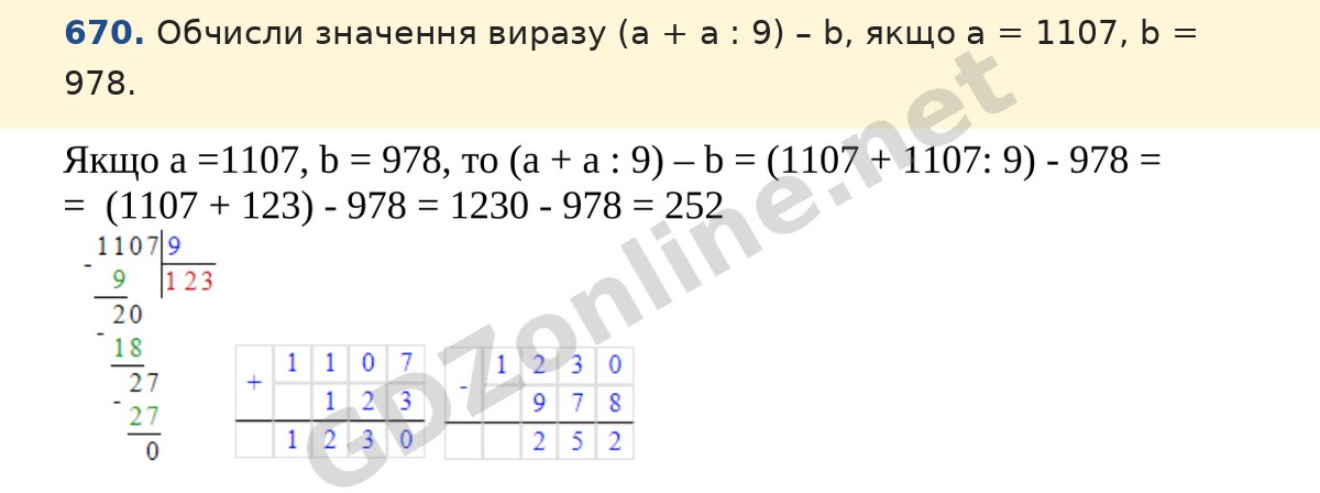 Завдання 670 — Математика 5 клас Істер 2022, відповідь і розв’язання