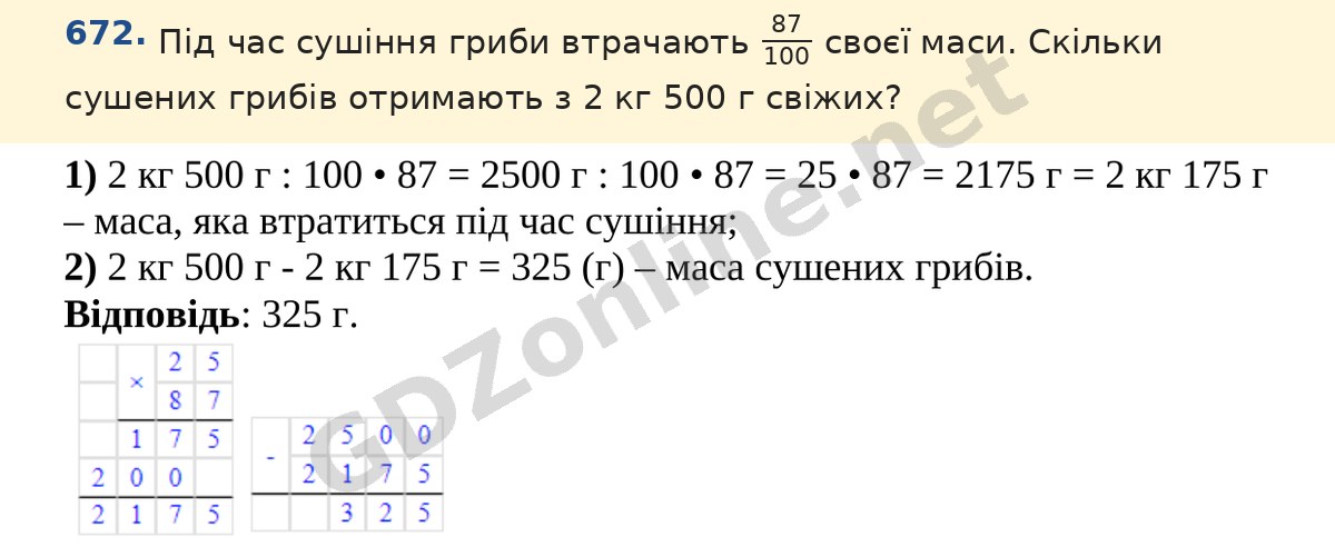 Завдання 672 — Математика 5 клас Істер 2022, відповідь і розв’язання