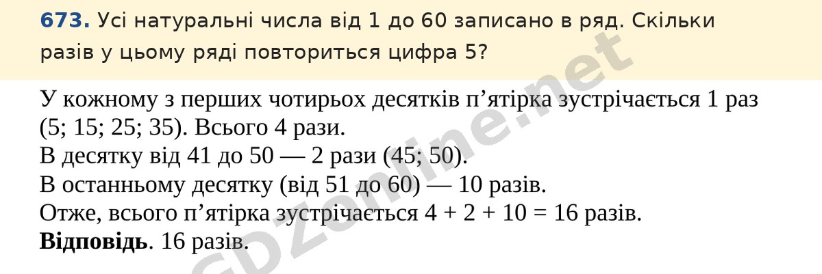 Завдання 673 — Математика 5 клас Істер 2022, відповідь і розв’язання