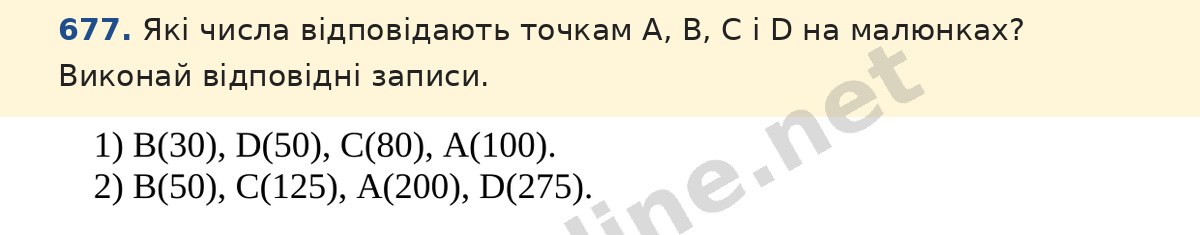 Завдання 677 — Математика 5 клас Істер 2022, відповідь і розв’язання