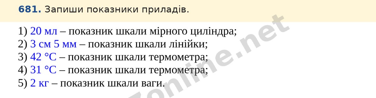 Завдання 681 — Математика 5 клас Істер 2022, відповідь і розв’язання