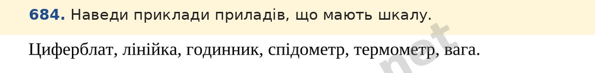 Завдання 684 — Математика 5 клас Істер 2022, відповідь і розв’язання