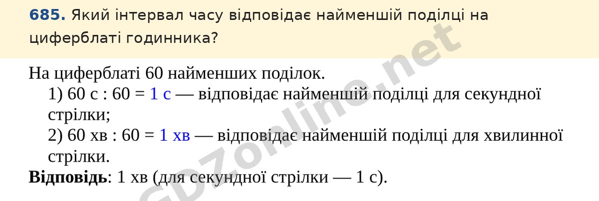 Завдання 685 — Математика 5 клас Істер 2022, відповідь і розв’язання