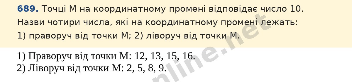 Завдання 689 — Математика 5 клас Істер 2022, відповідь і розв’язання