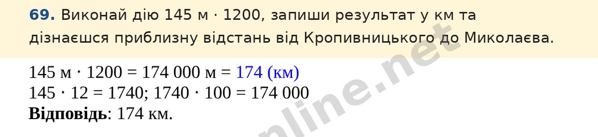 Завдання 69 — Математика 5 клас Істер 2022, відповідь і розв’язання