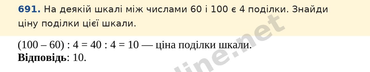 Завдання 691 — Математика 5 клас Істер 2022, відповідь і розв’язання