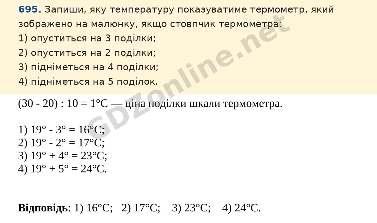 Завдання 695 — Математика 5 клас Істер 2022, відповідь і розв’язання
