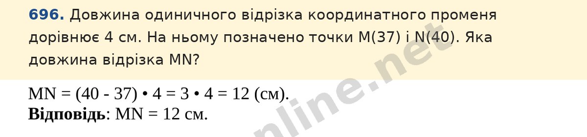 Завдання 696 — Математика 5 клас Істер 2022, відповідь і розв’язання