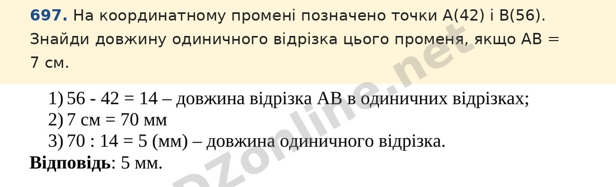 Завдання 697 — Математика 5 клас Істер 2022, відповідь і розв’язання