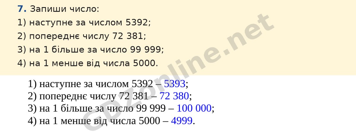 Завдання 7 — Математика 5 клас Істер 2022, відповідь і розв’язання