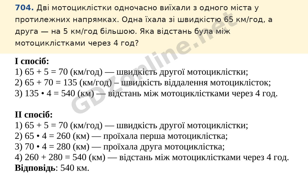 Завдання 704 — Математика 5 клас Істер 2022, відповідь і розв’язання