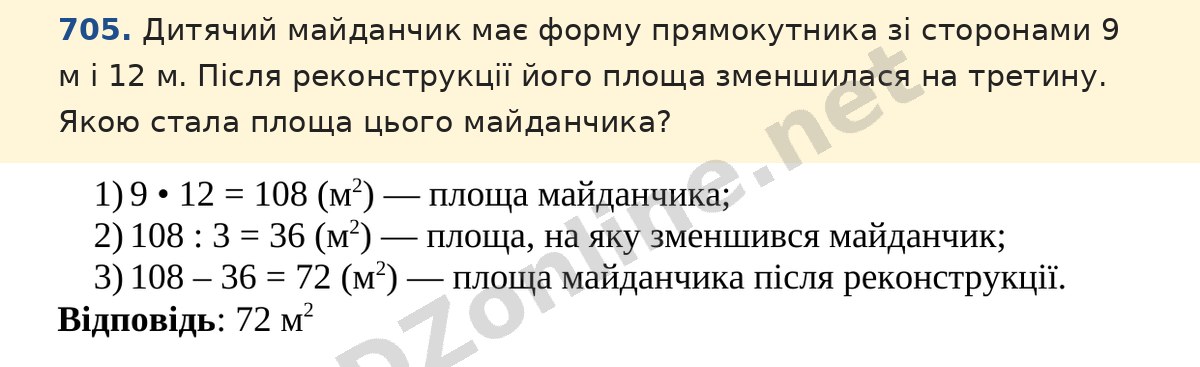 Завдання 705 — Математика 5 клас Істер 2022, відповідь і розв’язання