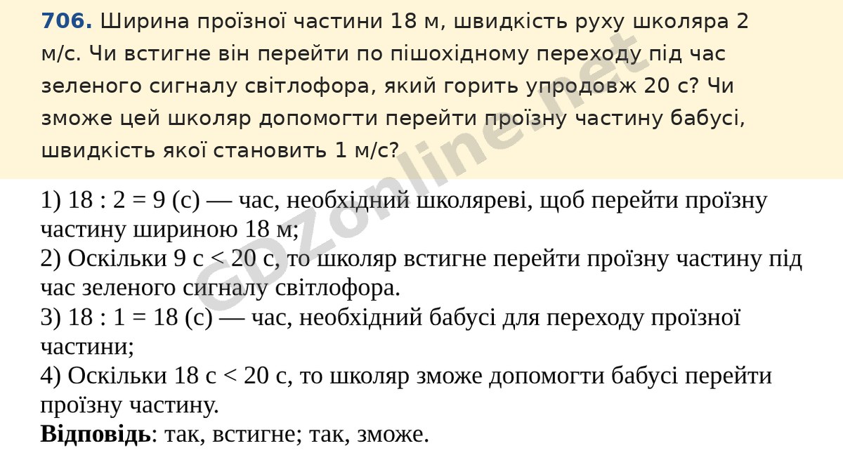 Завдання 706 — Математика 5 клас Істер 2022, відповідь і розв’язання