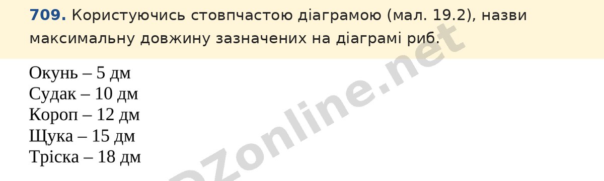 Завдання 709 — Математика 5 клас Істер 2022, відповідь і розв’язання