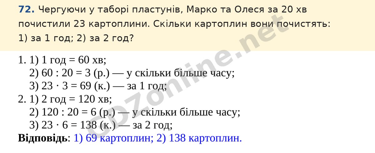 Завдання 72 — Математика 5 клас Істер 2022, відповідь і розв’язання