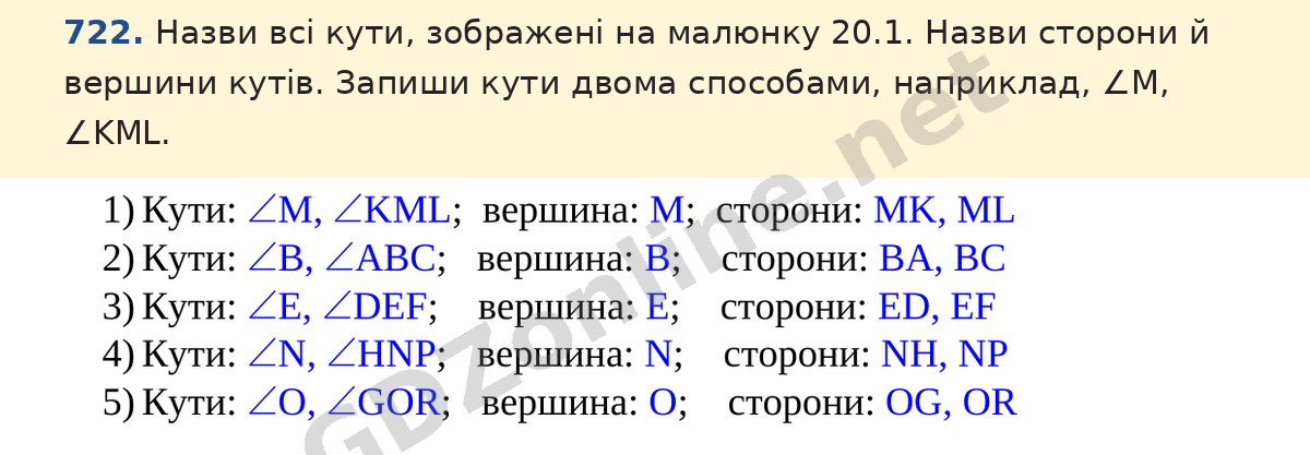 Завдання 722 — Математика 5 клас Істер 2022, відповідь і розв’язання