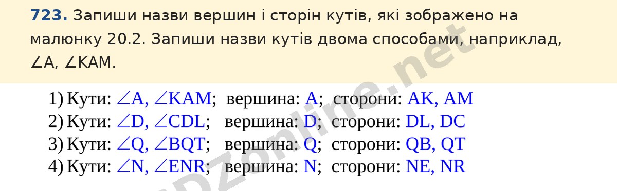 Завдання 723 — Математика 5 клас Істер 2022, відповідь і розв’язання