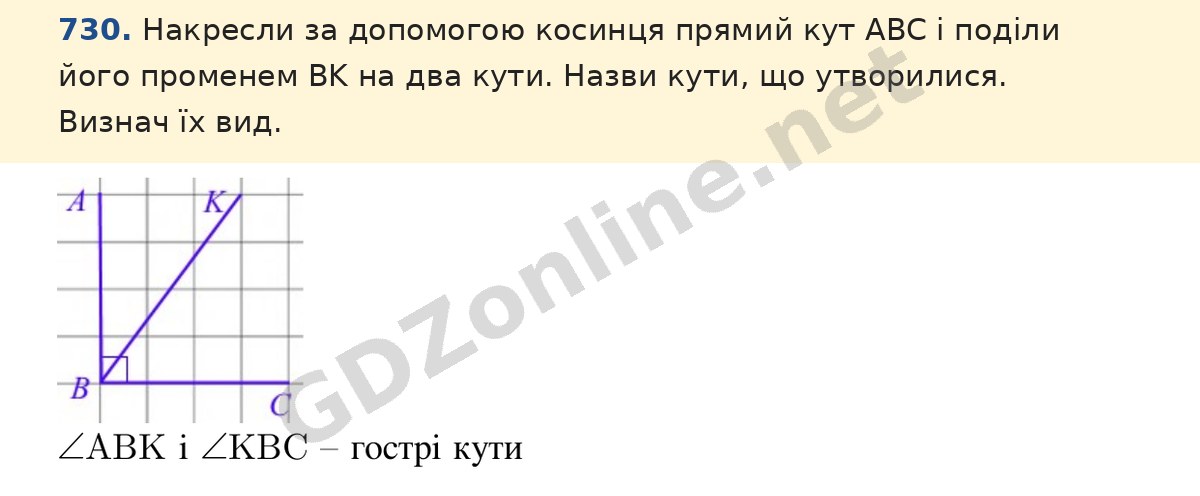 Завдання 730 — Математика 5 клас Істер 2022, відповідь і розв’язання