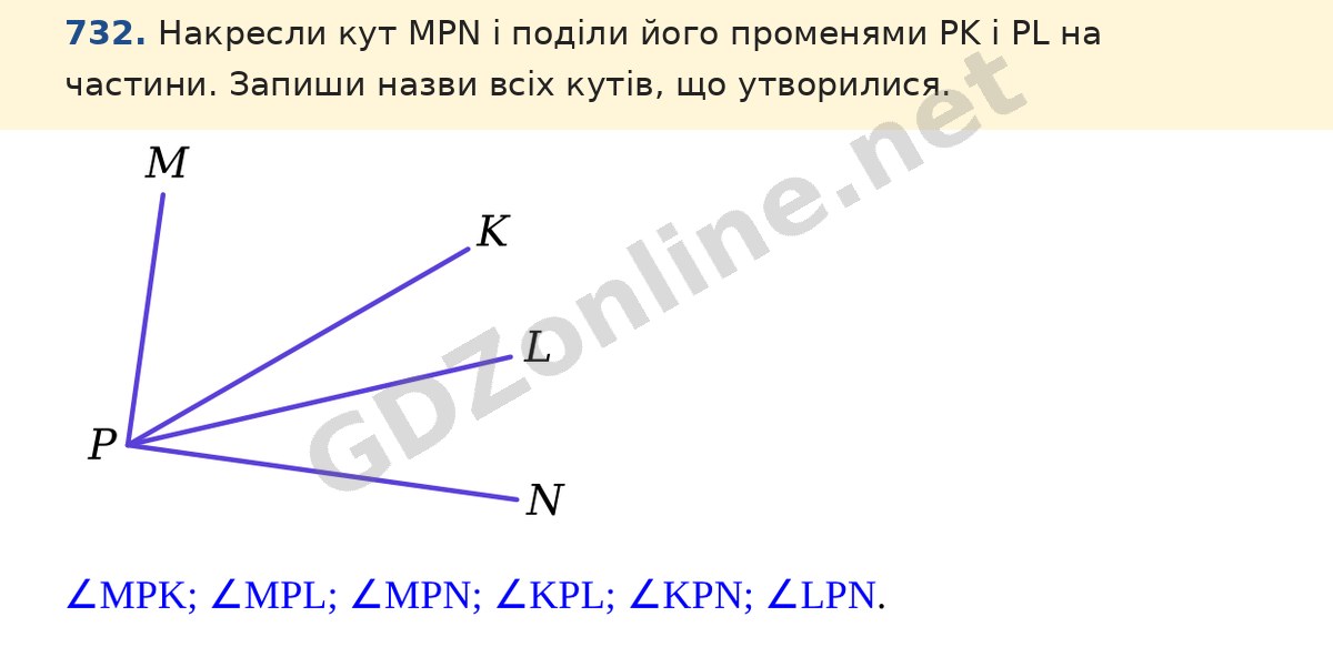 Завдання 732 — Математика 5 клас Істер 2022, відповідь і розв’язання