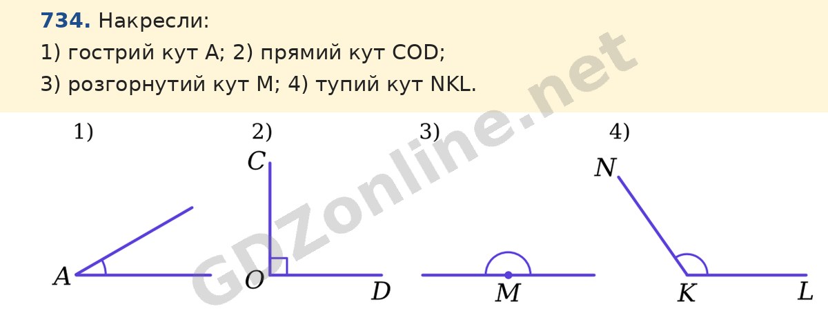 Завдання 734 — Математика 5 клас Істер 2022, відповідь і розв’язання