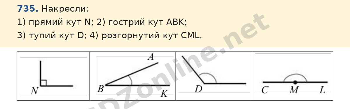 Завдання 735 — Математика 5 клас Істер 2022, відповідь і розв’язання