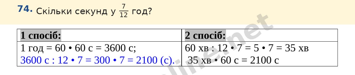 Завдання 74 — Математика 5 клас Істер 2022, відповідь і розв’язання