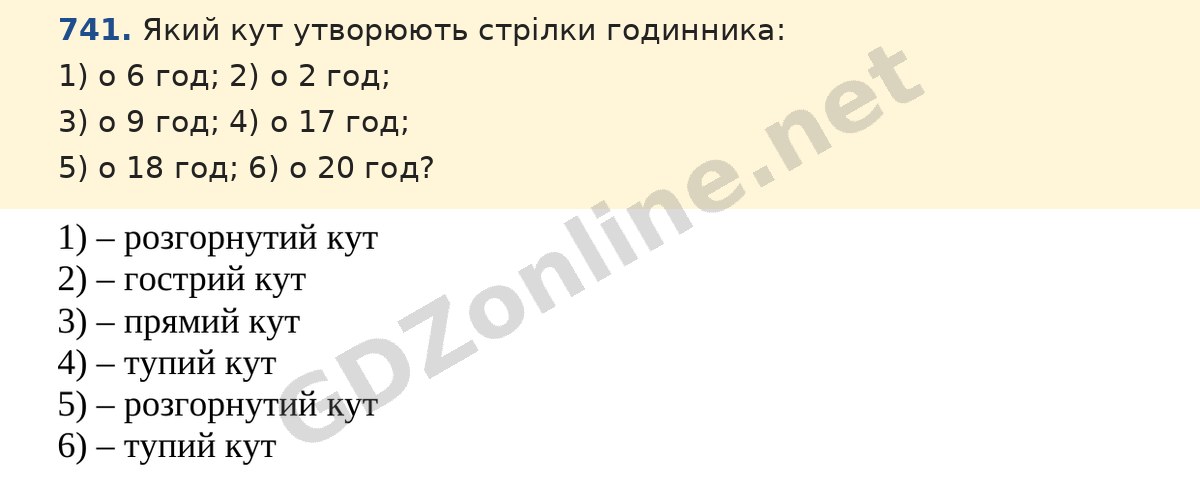Завдання 741 — Математика 5 клас Істер 2022, відповідь і розв’язання