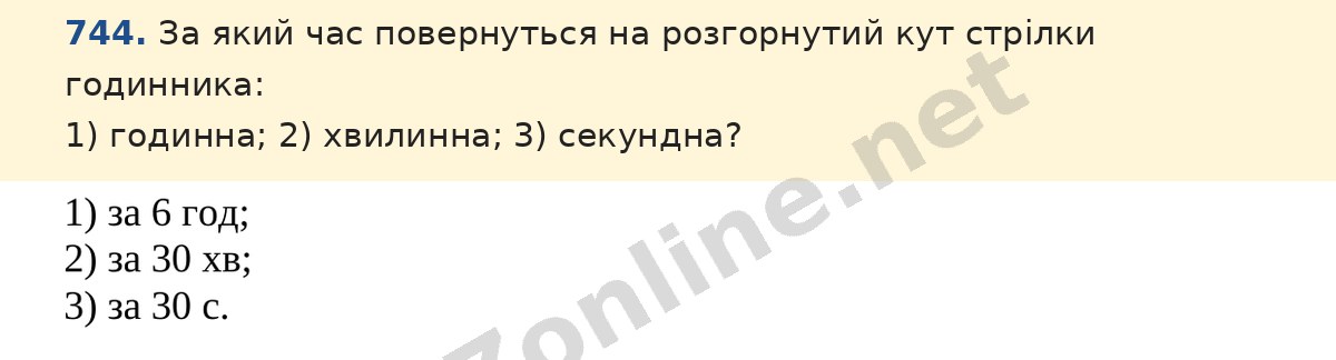 Завдання 744 — Математика 5 клас Істер 2022, відповідь і розв’язання