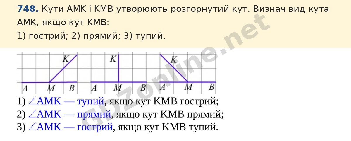 Завдання 748 — Математика 5 клас Істер 2022, відповідь і розв’язання