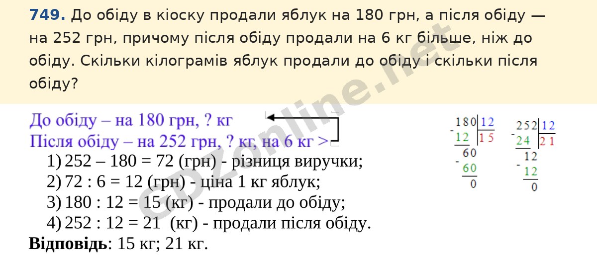 Завдання 749 — Математика 5 клас Істер 2022, відповідь і розв’язання