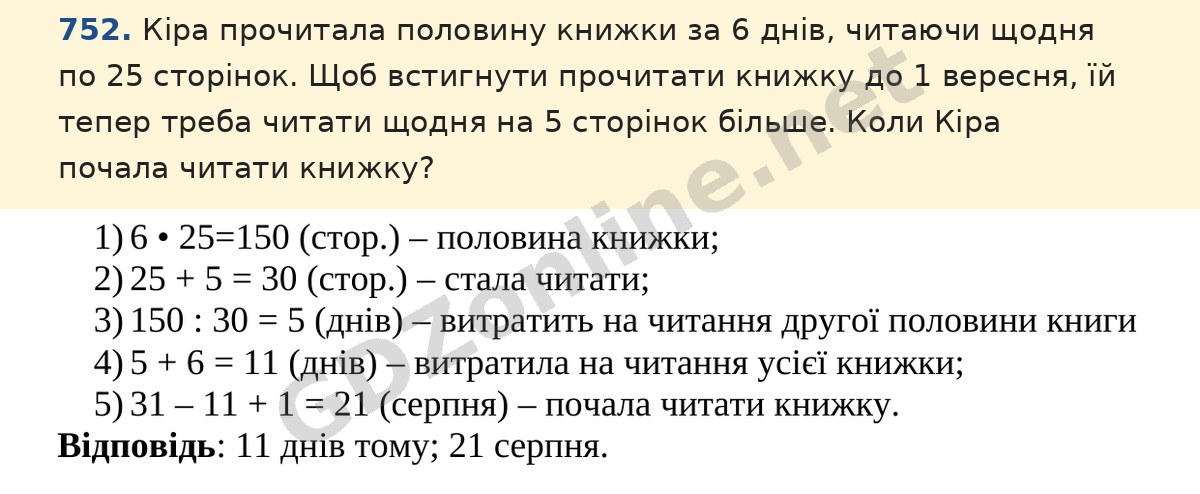Завдання 752 — Математика 5 клас Істер 2022, відповідь і розв’язання